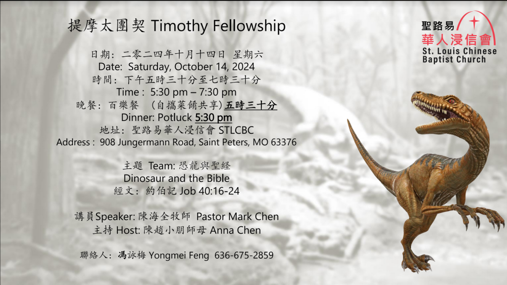 Timothy Fellowship 10/14/2024